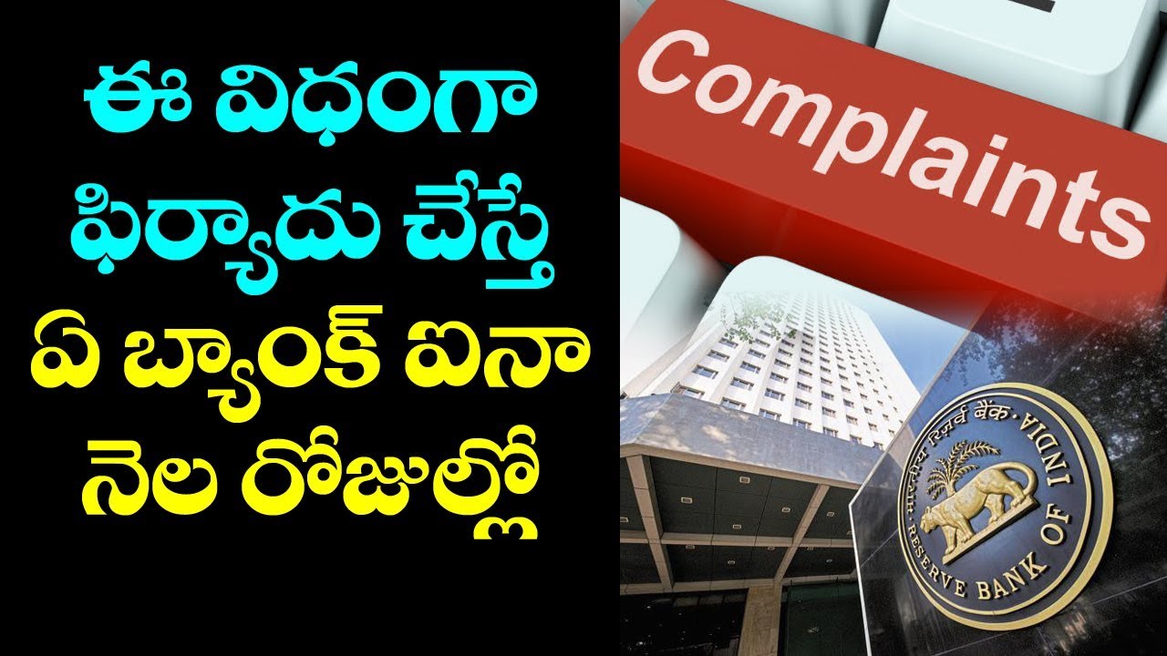 How To Complain To Banks For Any Problem? | Latest Bank Updates | Banks New Rules | VTube Telugu