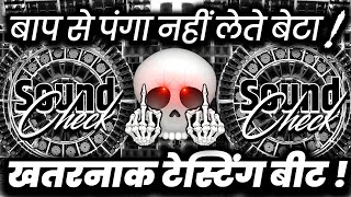बाप से पंगा नहीं लेते🫤 Dj Dialogue Mix | Dj Competition Vibration Mix | Dj Ashish