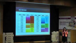 20200107搞懂空間色彩的組成方程式：塗料色、材料色、軟裝色及光線 主講人:張麗寶 - 漂亮家居總編輯