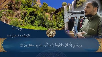 من روائع تلاوات الصلاه | وَمَا أَنفَقْتُم مِّن شَيْءٍ فَهُوَ يُخْلِفُهُ ۖ | عبدالسلام أبوالنجا