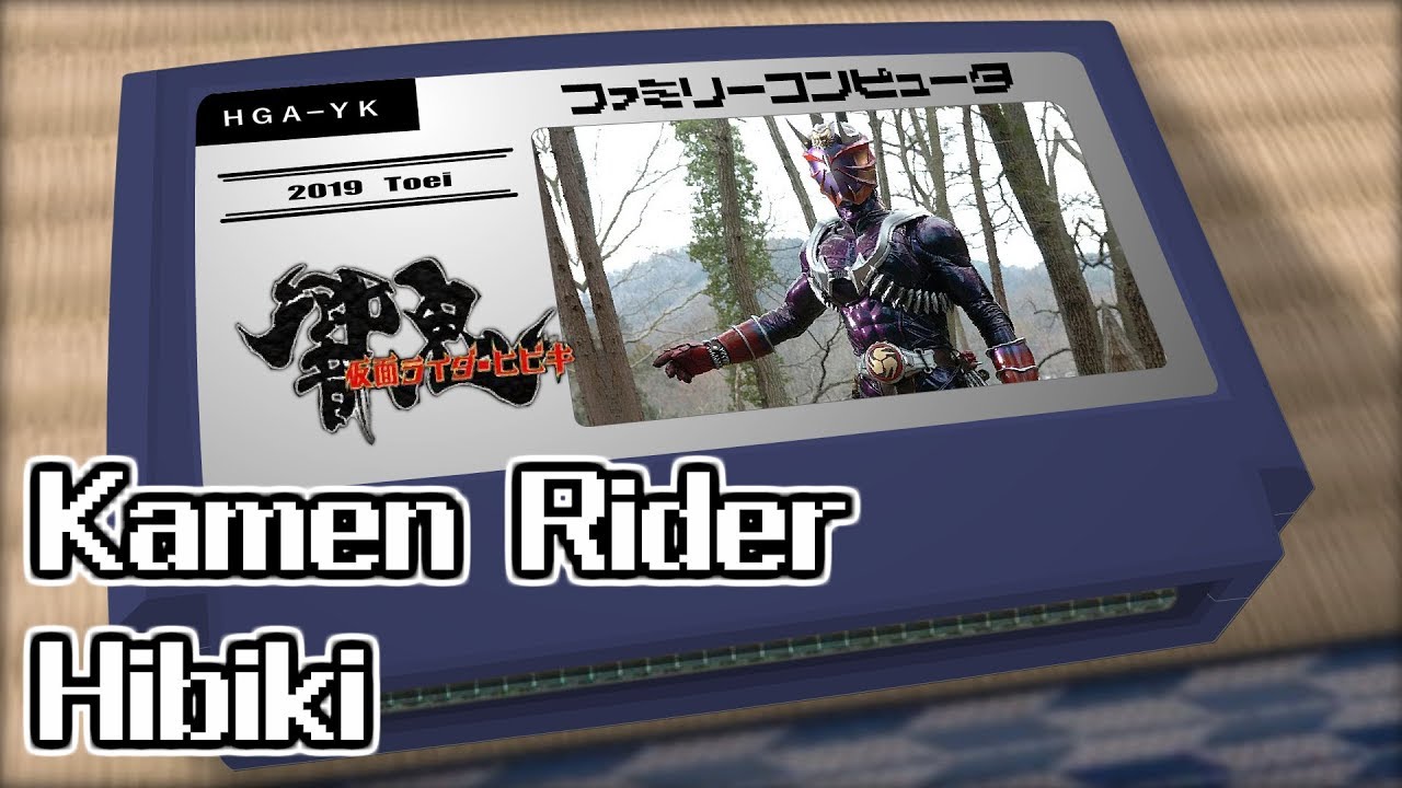 輝 仮面ライダー響鬼 8bit Youtube