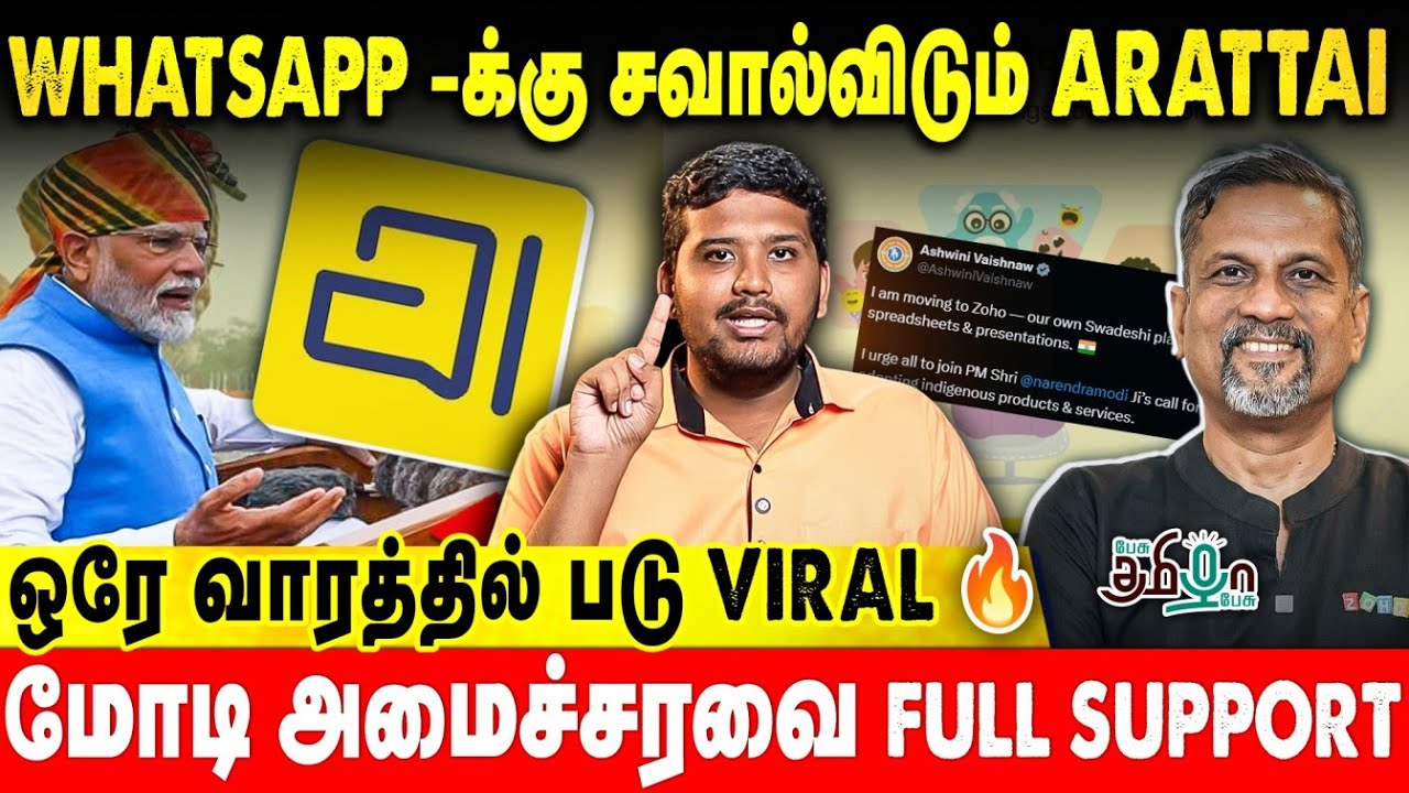 பட்டையை கிளப்பும் Arattai App! Sridhar Vembu | Made in India | Zoho Corp