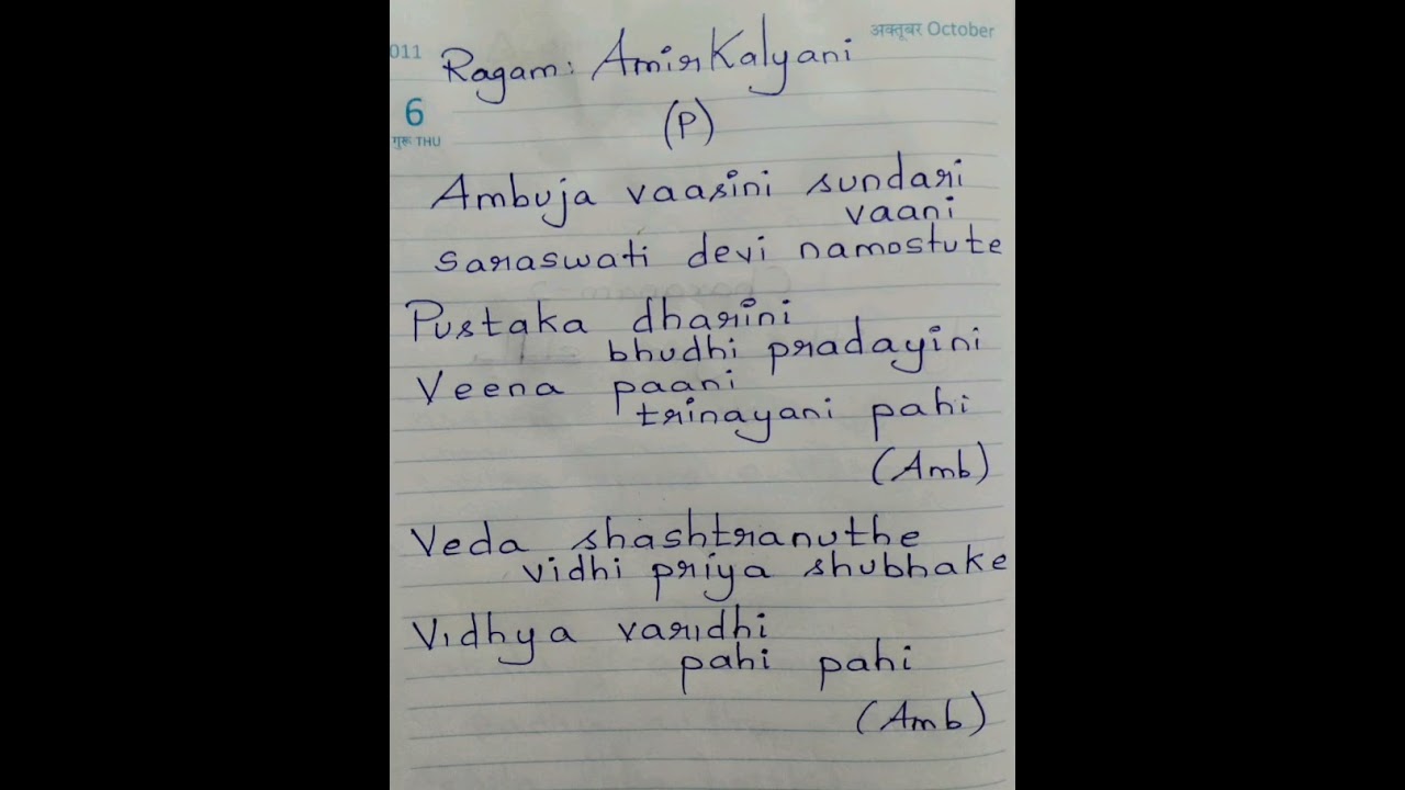 ambuja vasini /god saraswathi song/prayer song for kids - YouTube