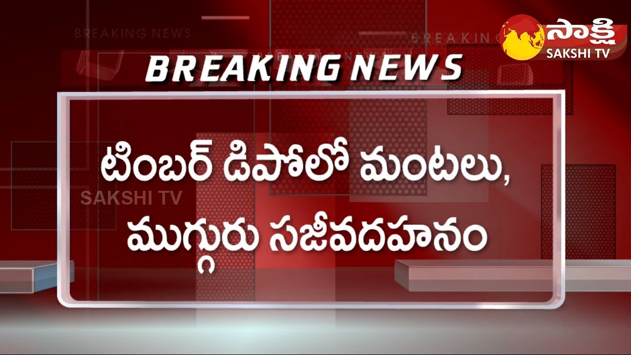 Fire Incident at Timber Depot in Kushaiguda at Medchal | Hyderabad Fire Incident |