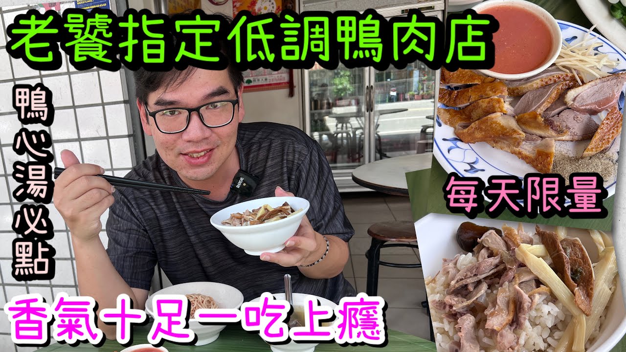 嘉義西區烘燒鴨肉｜在地人激推煙燻鴨肉飯、鴨下水湯必點