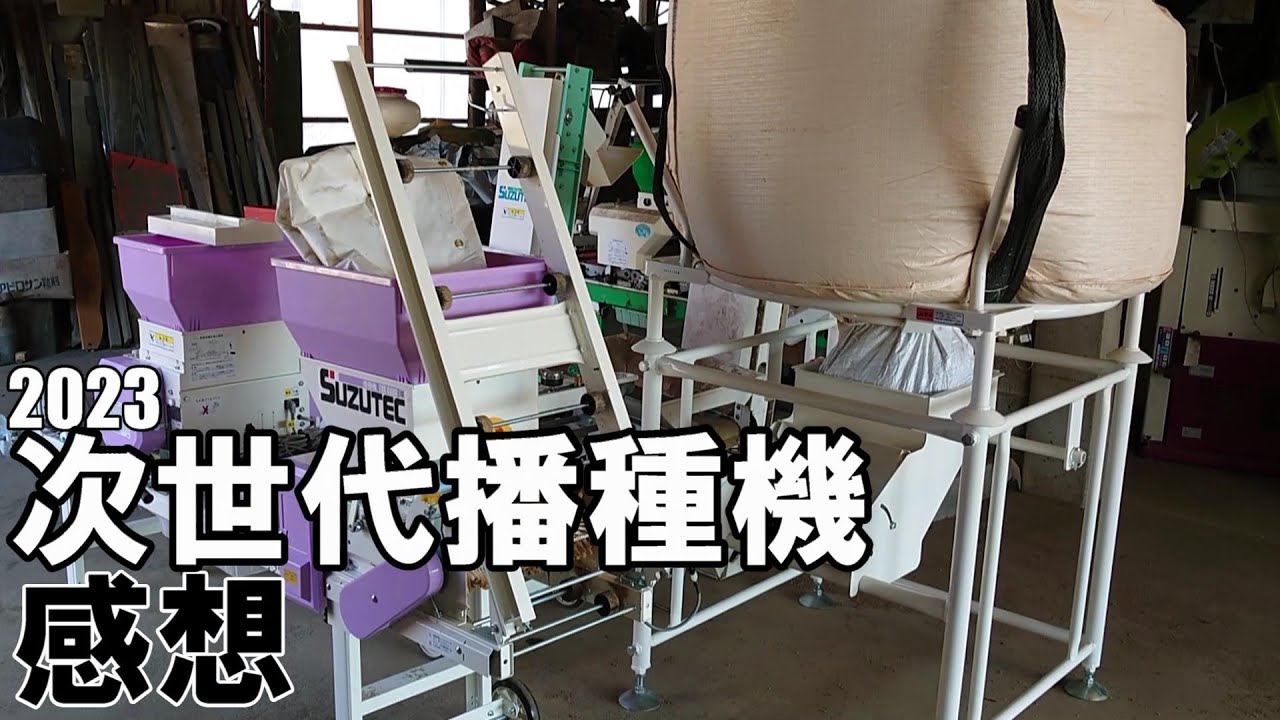 【2023】水稲播種のいろいろ。