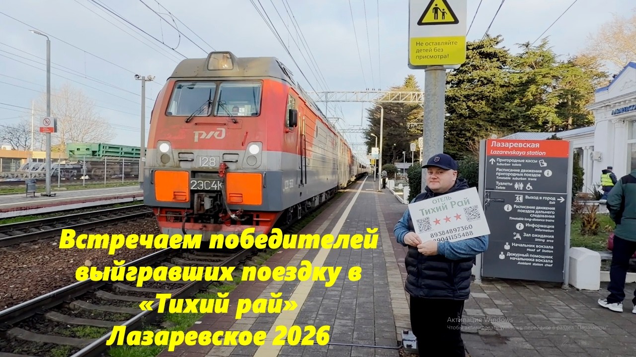 Встречаем победителей,  выигравших поездку в 