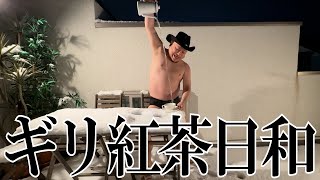 ハリウッドザコシショウの紅茶日和Ⅴ【また2年ぶり】【東京に雪という事は?】【ギリ紅茶日和】