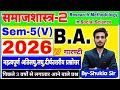 Sociology paper-2 for ba 5th semester | Subjective Model paper-2026-27 | research Methedology