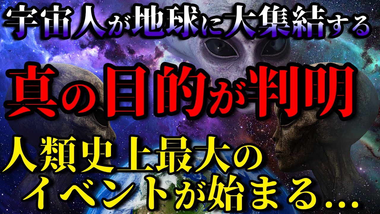 【2ch衝撃スレ】宇宙人が地球周辺に大集結する真の目的とは...人類30%が覚醒すると○○が起こる