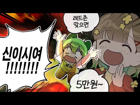 <strong>레드존</strong> 맞으면 5만원?! 신이시여! 내려주시옵소서! ㅋㅋㅋㅋㅋ