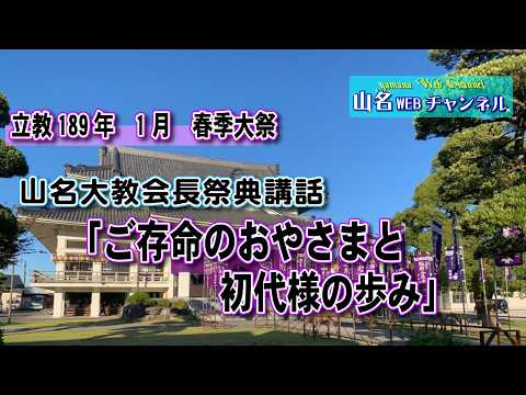 天理教 山名大教会　1月　春季大祭　Live配信