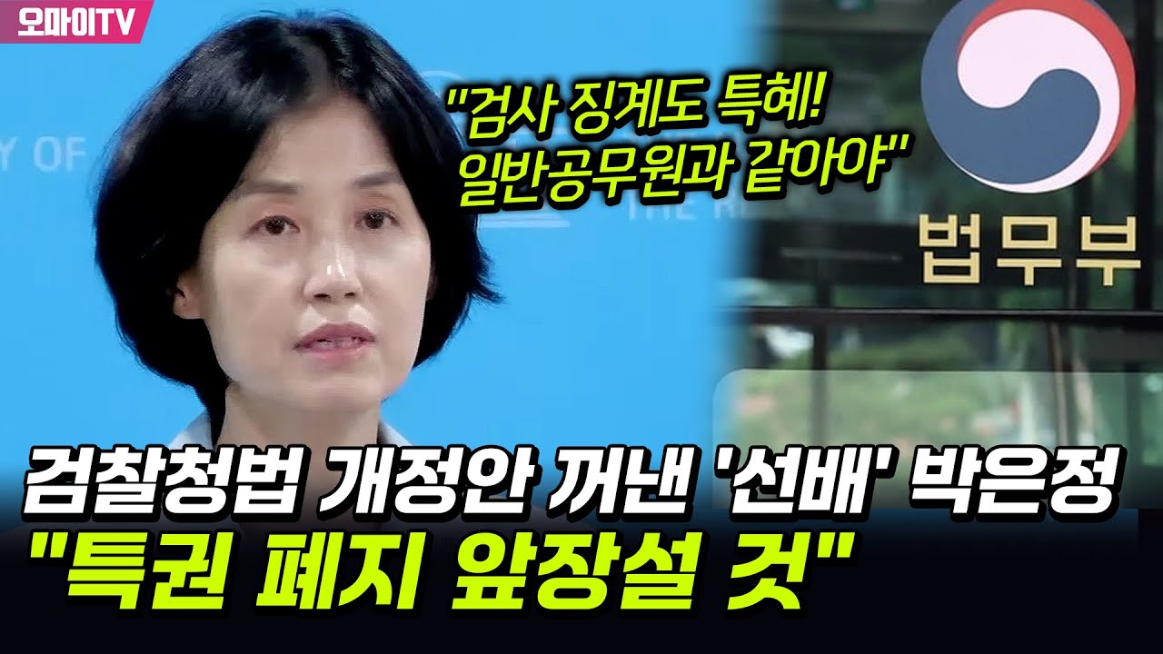 검찰청법 검사징계법 개정안 하단 이미지