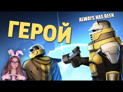 Герой /Helldivers \ Денис Карамышев \ Реакция
