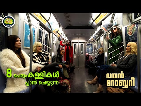 8 പെരും കള്ളികൾ  ചേർന്ന് കോടികൾ വില മതിക്കുന്ന ഡയമണ്ട് നെക്‌ളേസ്‌  അടിച്ചുമാറ്റാൻ പ്ലാൻ ചെയ്യുന്നു..
