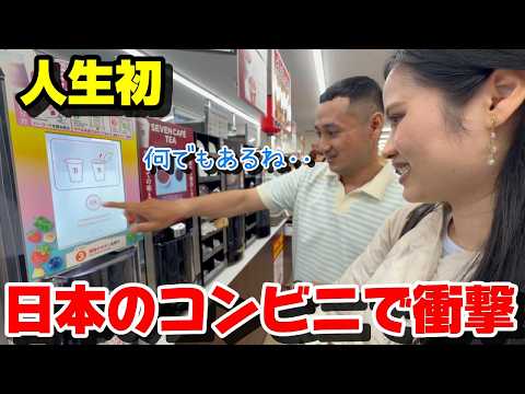 【人生初】「なんでもある！」ベトナム人の弟が日本のコンビニに大感動【外国人の反応】