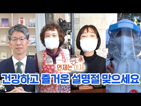 2021년 설명절 즐겁게 보내세요! [연제는 {사랑}이제]