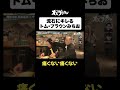 布川のツッコミにキレてしまうトム・ブラウンみちおwww#みちお #トムブラウンみちお #トムブラウン #オズワルド #オズブラウン #オズブラ