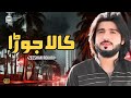 Aj Kala Jora Pa Sadi Farmesh Ty Zeeshan Rokhri New Saraiki Song 2025 Aj Kala Jora Pa Sadi Farmesh Ty Zeeshan Rokhri New Saraiki Song 2025
