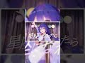 星座になれたら / エトラ(Cover) #結束バンド #歌ってみた #ぼっちざろっく #shorts