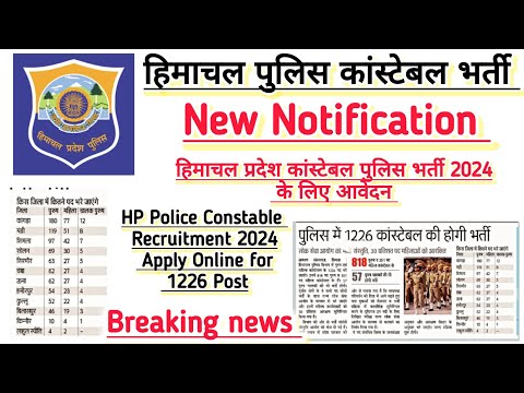 HP POLICE RECRUITMENT 2024 