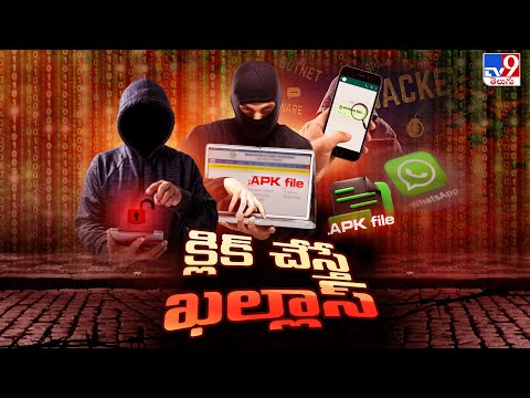క్లిక్ చేస్తే ఖల్లాస్ | Cyber Criminals Hack Ministers WhatsApp Media Group | Cyber Frauds | Ibomma - TV9