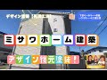 『ミサワホーム建築』デザイン復元塗装！#香川県 #ミサワホーム #外壁塗装 #vlog #vlog #viralvideo #viralvideo 