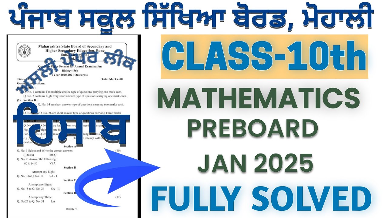 PSEB 10th Class Mathematics Pre Board Real Question paper fully solved January 2025