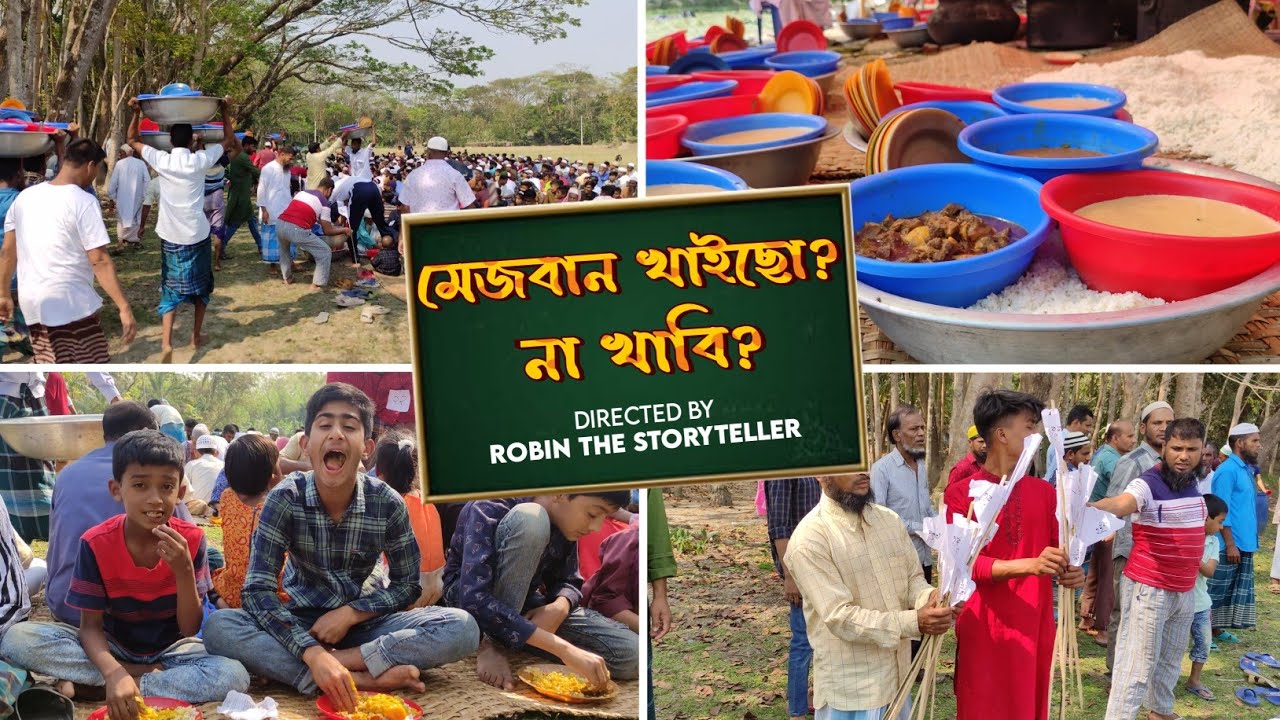 মেজবান খাইছো, না খাবি ? | Bangladeshi Village Mezban | Robin The Storyteller