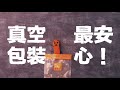 產品影片/烏魚子一口吃禮盒