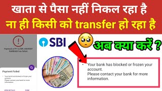 Money Is Not Being Withdrawn From The Account What To Do Sbi Bank Account Money Withdrawal And 