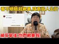囂張女拳cos網絡黑社會，以為想讓誰死誰就得死，結果碰到較真恨人，反遭網暴！