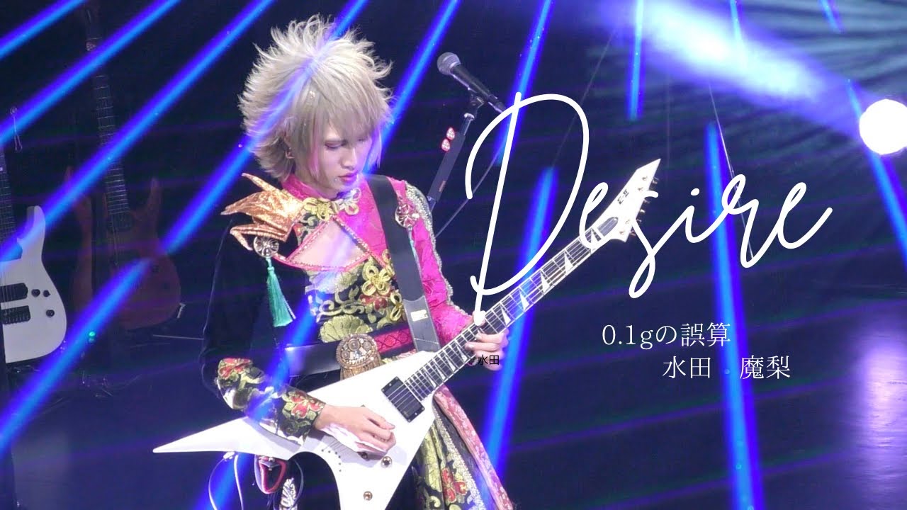 0ꓸ1gの誤算　水田魔梨　Desire　Zepp Shinjuku (TOKYO)　231211