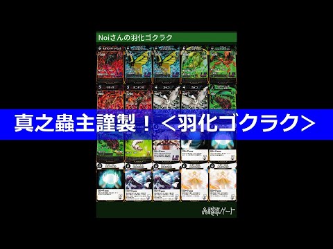 蟲神器】真之蟲主謹製！＜羽化ゴクラク＞【#わかむしちゃんねる 145