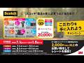 スコッチ® 超強力両面テープ 「信頼の接着力。」6秒 自動車用両面テープ編(こだわりを手に入れようキャンペーン)