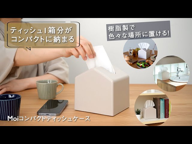 ティッシュケース ティッシュボックス 省スペース ボックスの容量が