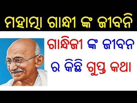 essay on gandhiji in odia