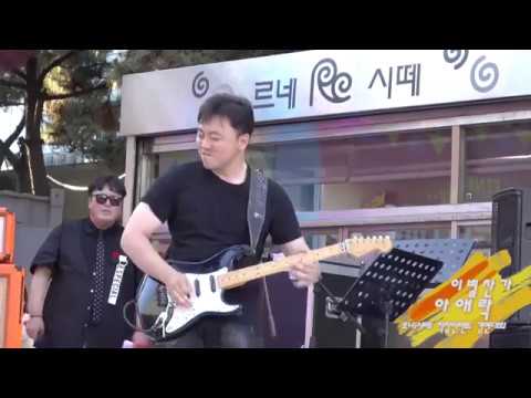 르네시떼 직장인밴드 경연대회 아애락-이별찬가