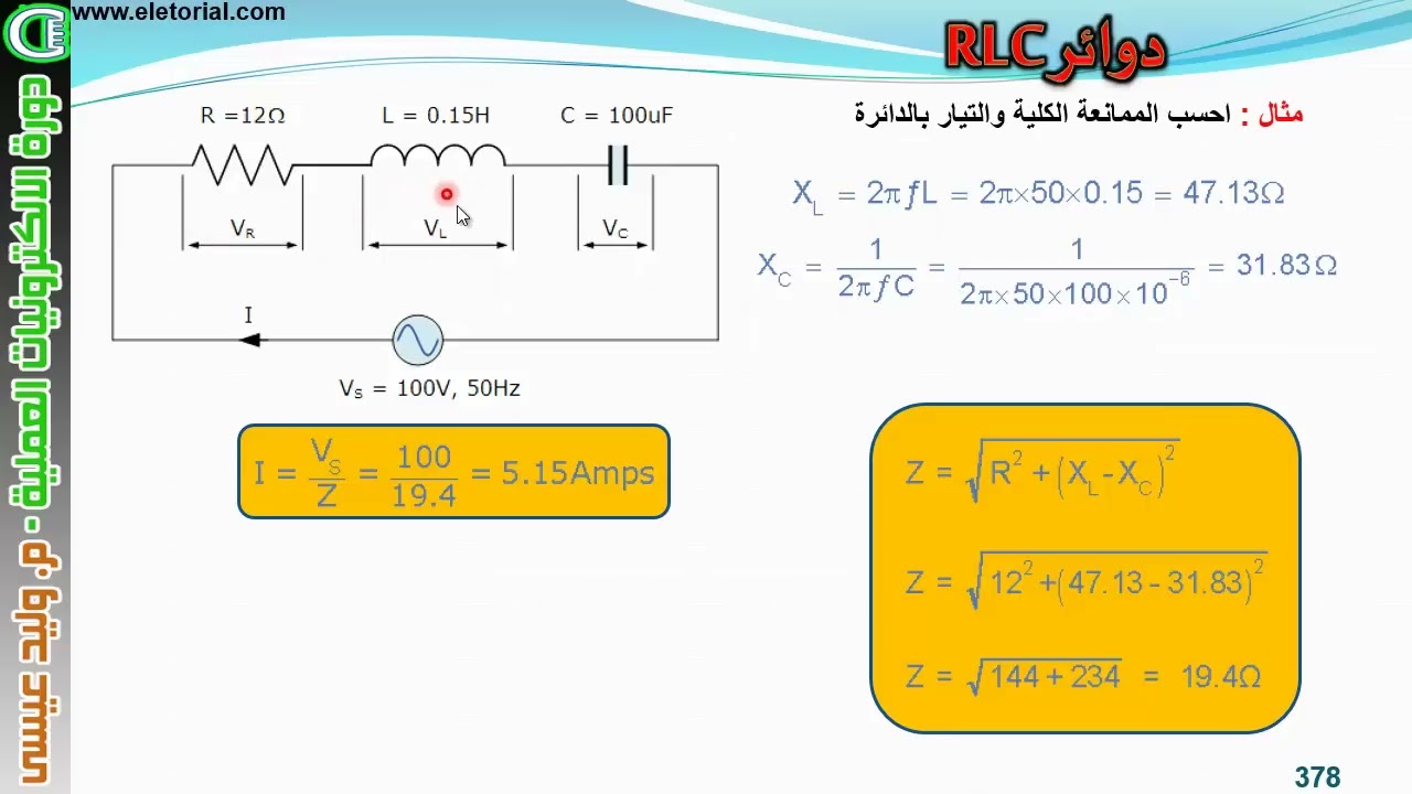دورة الالكترونيات العملية :: 41- دوائر المقاومة مع الملف والمكثف (RLC )