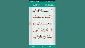 سوره العاديات بالتجويد والاحكام القارئه جاسمين