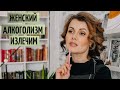 История женщины, которая поборола алкоголизм | психолог Курамшина (часть 1)