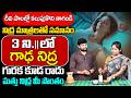 రాత్రి కుంభకర్ణుడి లాంటి మత్తు నిద్ర || Insomnia || deep sleep | Dr Shaguftha | Sumantv Health Care