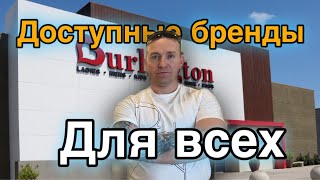 БРЕНДЫ за КОПЕЙКИ / ДЕШЕВАЯ ОДЕЖДА в США / Цены на вещи в Америке / Почти БЕСПЛАТНО