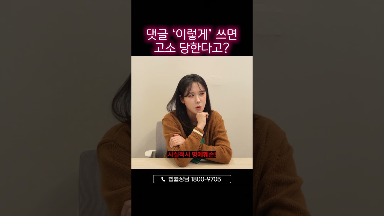 SNS 악플 고소 기준과 방법