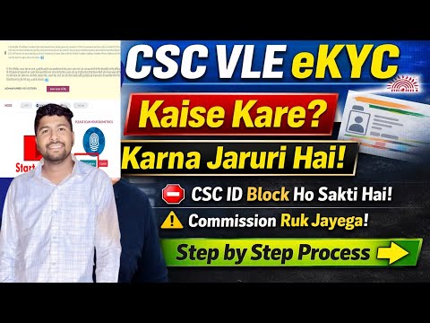 How to do CSC VLE eKYC Full Process 2026 | 🔥How to do CSC VLE eKYC? | What is necessary?