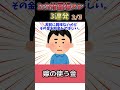 【2ch修羅場スレ】一方的／嫁の使う金／婚約破棄したい【2chショート】#Shorts