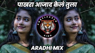 Pakhara Aazad Kela Tula - Aradhi Mix - It's Roshya Style ( Unreleased King )