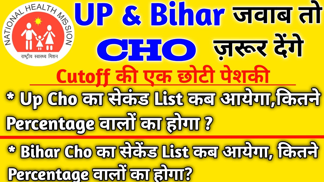 Up Cho Second List | Up Cho Waiting List | Bihar Cho Second List | Bihar Cho Waiting List | Cutoff
