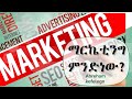 What is  Marketing?