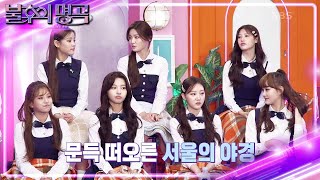 서울의 야경처럼 반짝거렸던 Xdinary Heroes의 에너지⚡️🤘 [불후의 명곡2 전설을 노래하다/Immortal Songs 2] | KBS 221210 방송